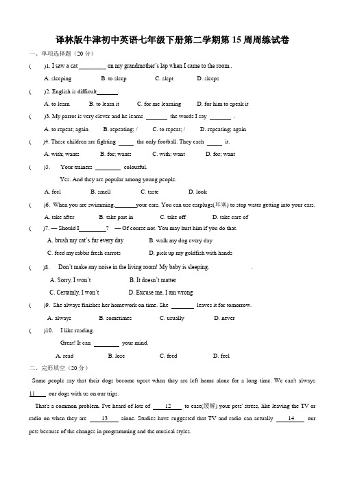 译林版牛津初中英语七年级下册第二学期第15周周练试卷