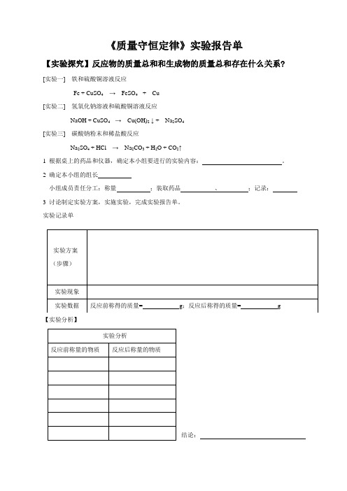 质量守恒定律探究实验报告