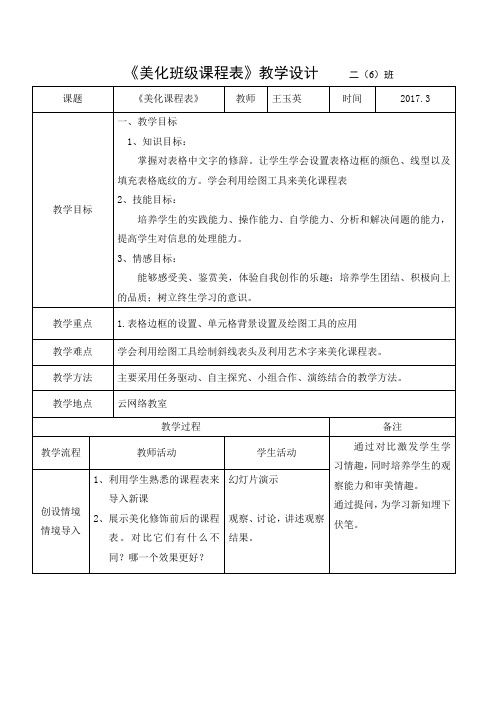 美化班级课程表-教学设计