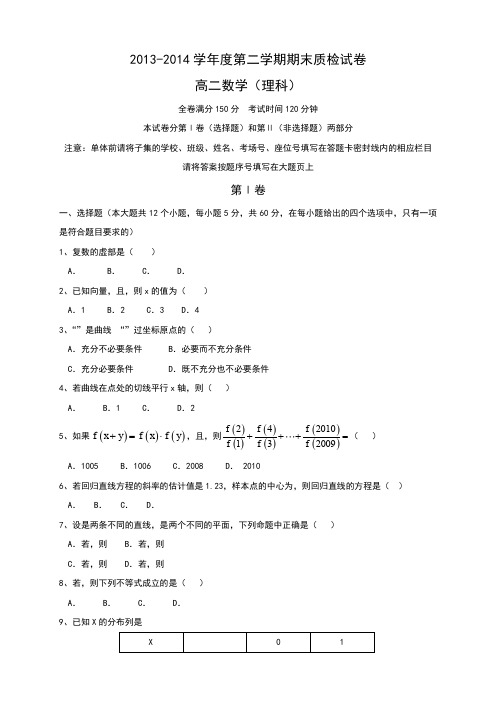 甘肃省会宁县高二下学期期末考试数学(理)试题(无答案)