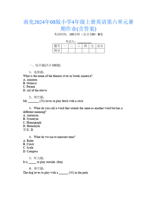 南充2024年08版小学4年级上册B卷英语第六单元暑期作业(含答案)