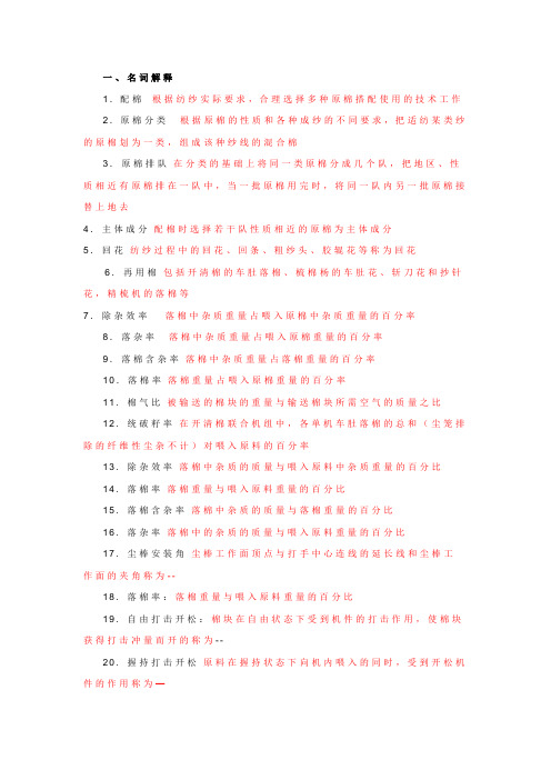 纺纱工艺试题库及答案