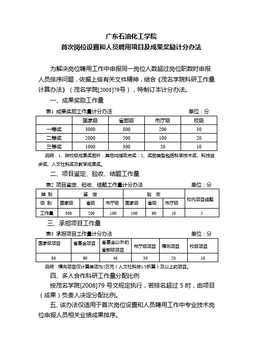 广东石油化工学院