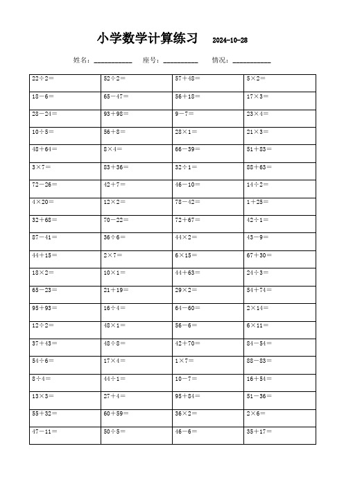 二年级下册数学口算题库：精选(2300题)