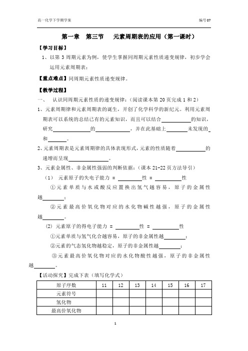 第一章  第三节   元素周期表的应用wtt