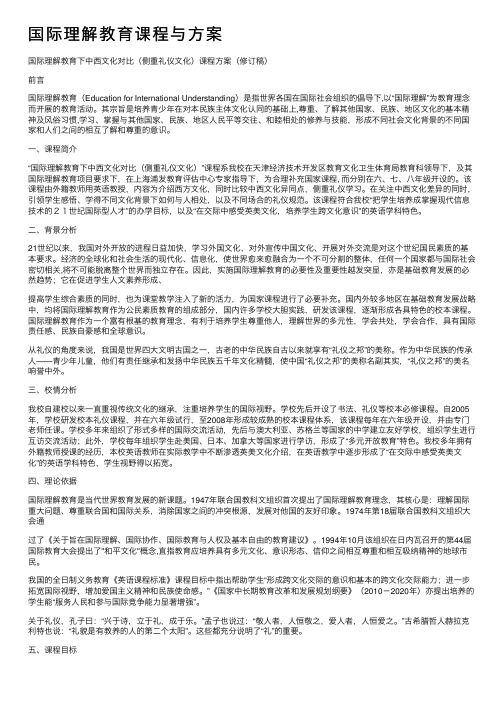 国际理解教育课程与方案