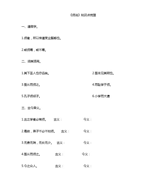 《师说》知识点梳理统编版高中语文必修上册