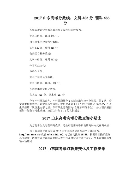 2017山东高考分数段统计表一览