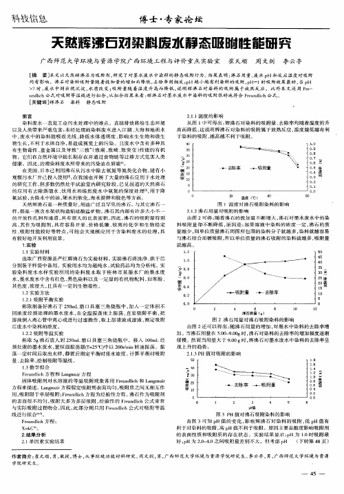 天然辉沸石对染料废水静态吸附性能研究