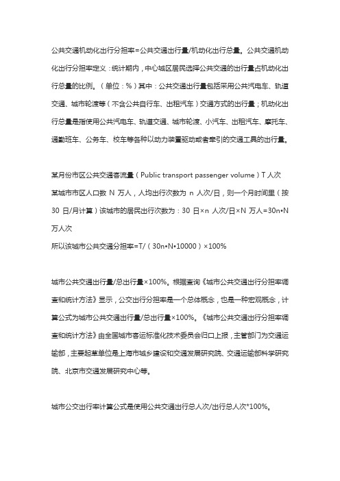 公共交通机动化出行分担率