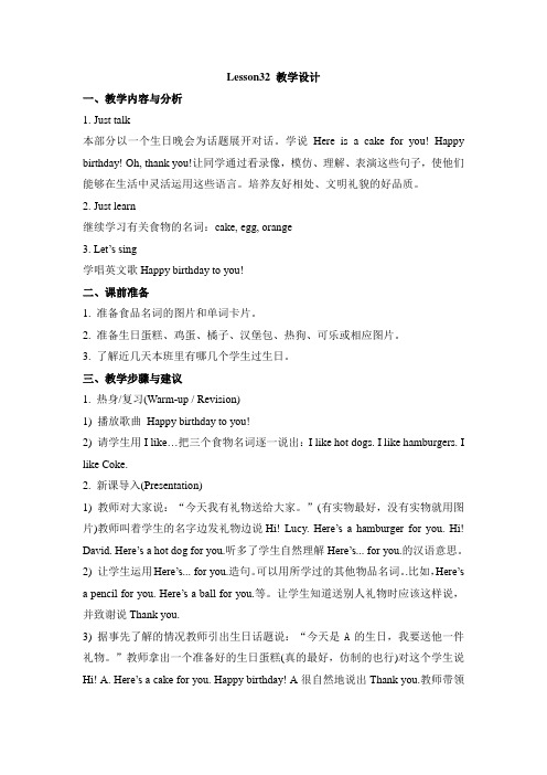 【人教精通版】小学三年级英语上册精品教案设计:Unit 6《I like hamburgers》(Lesson 32)教学设计