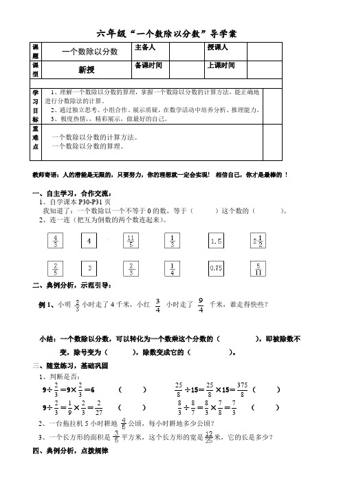 《一个数除以分数》导学案