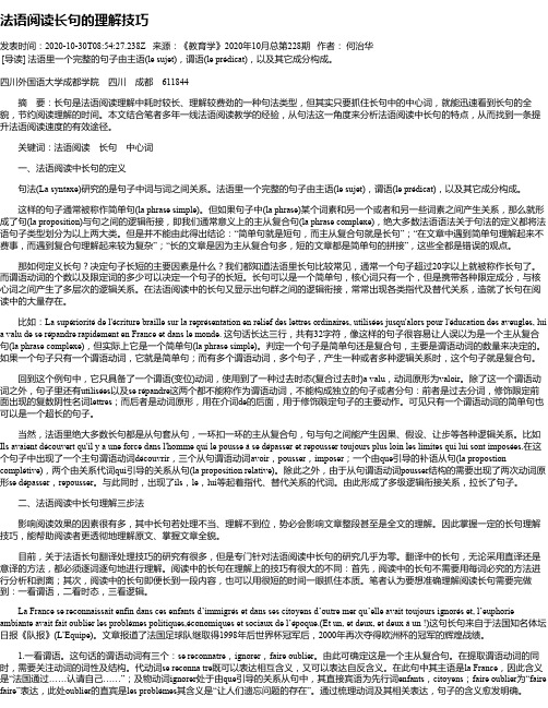 法语阅读长句的理解技巧