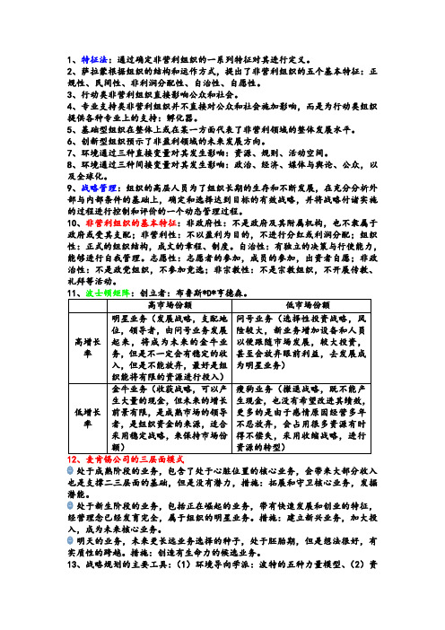 非营利组织2