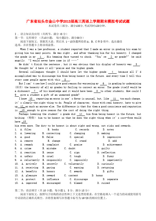 广东省汕头市金山中学高三英语上学期期末模拟考试试题