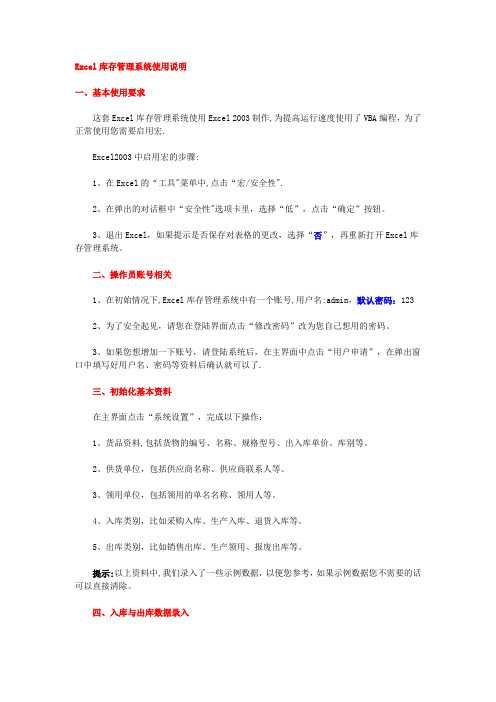 Excel库存管理系统使用说明