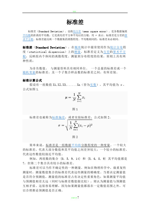 评价数据离散程度的指标