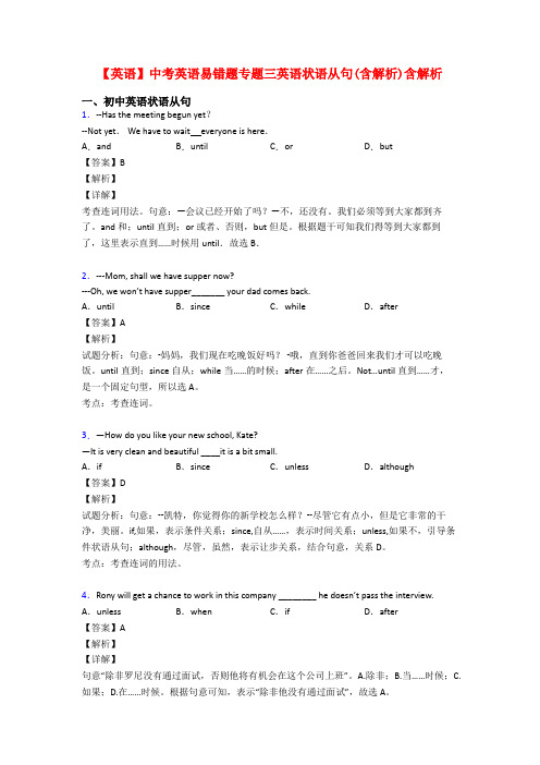 【英语】中考英语易错题专题三英语状语从句(含解析)含解析