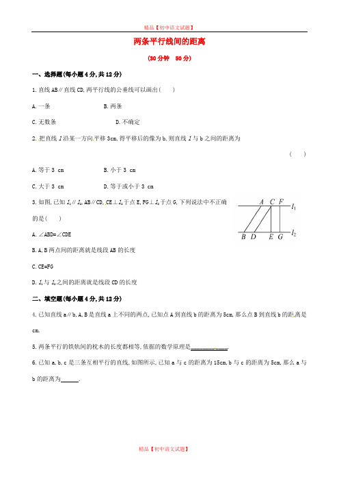 【最新湘教版精选】湘教初中数学七下《4.6 两条平行线间的距离》word教案 (1).doc