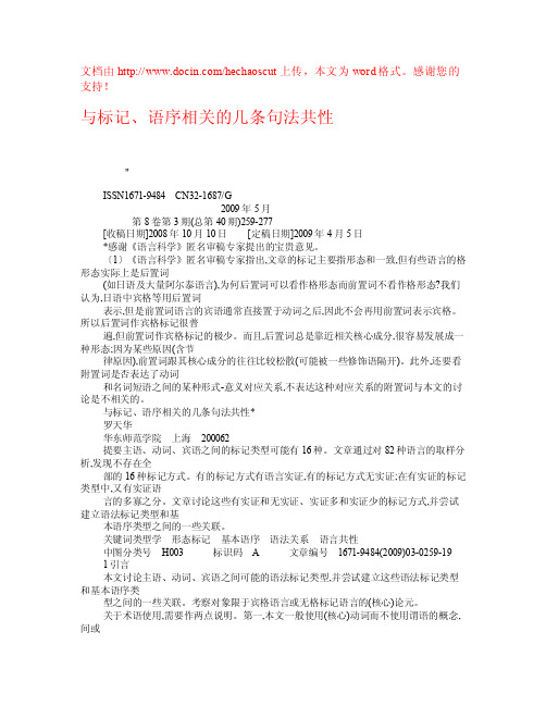 与标记、语序相关的几条句法共性权威资料-语言科学研究