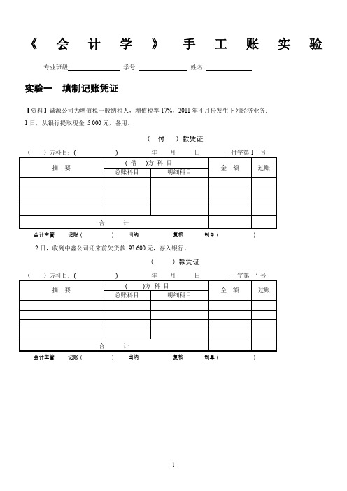 会计学手工账实验题答案