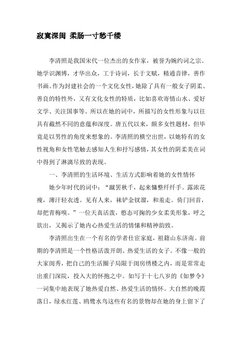 寂寞深闺 柔肠一寸愁千缕-文档资料