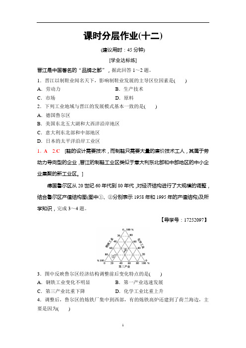 人教版高中地理必修2同步课时分层作业：课时分层作业12 传统工业区与新工业区