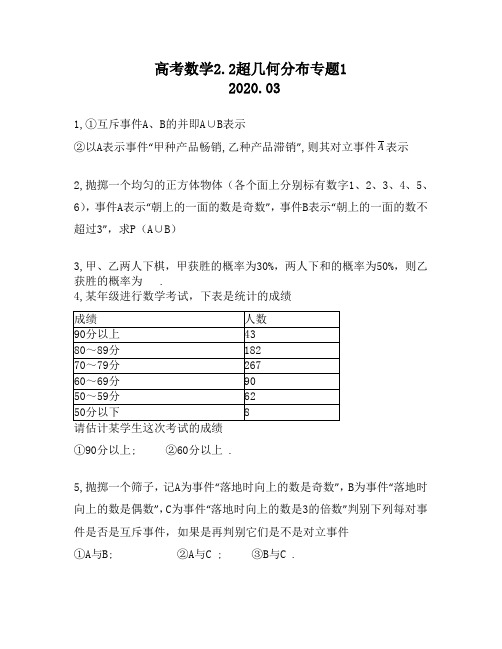 高考数学2.2超几何分布专题1