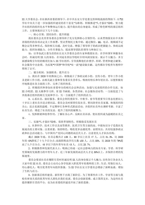 组织建设工作总结范文2020.docx