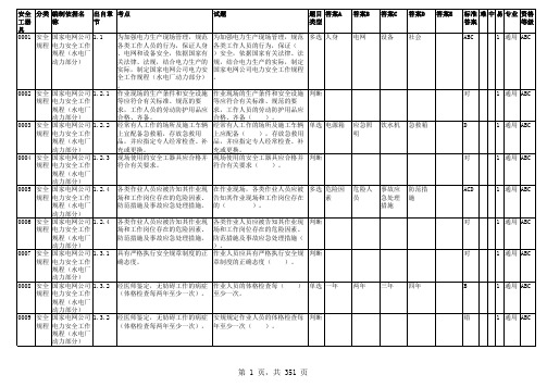 安规动力考试题库及参考答案精华版