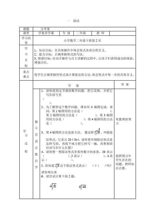 北师大版二年级数学下册导学案全册