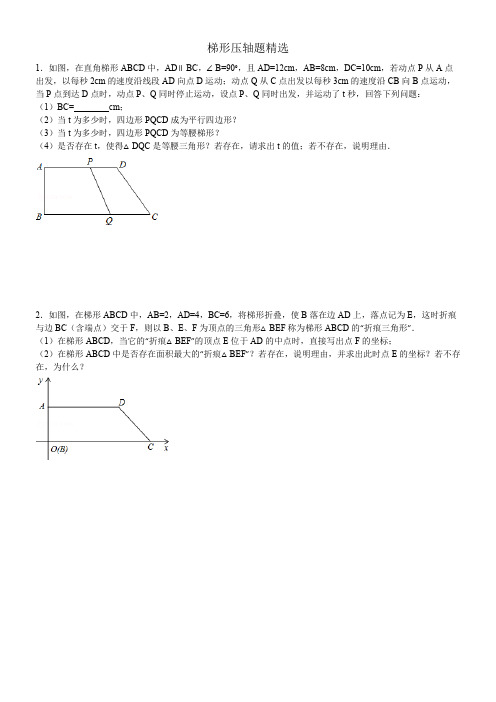 数学初二梯形压轴题