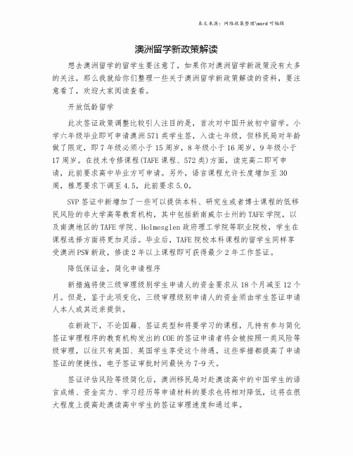 澳洲留学新政策解读.doc