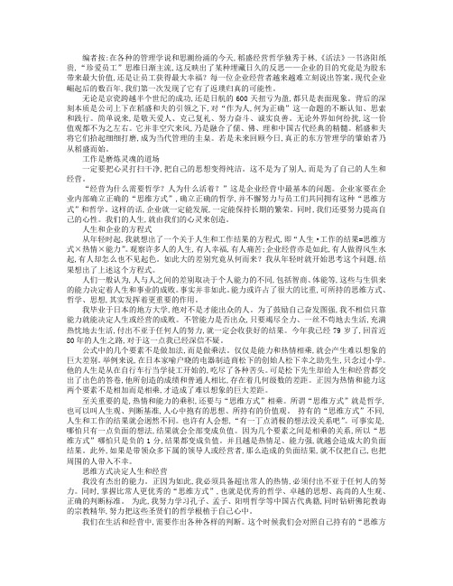 稻盛和夫：作为人,何为正确