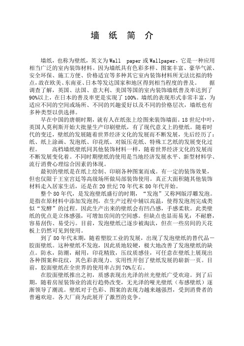 墙纸的介绍