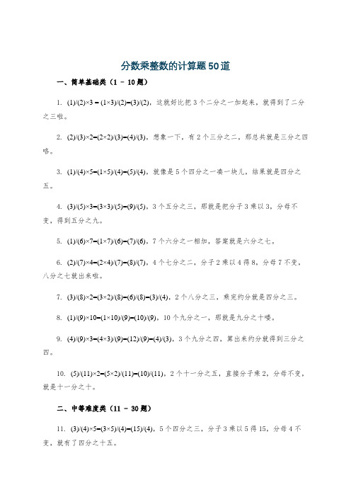 分数乘整数的计算题50道