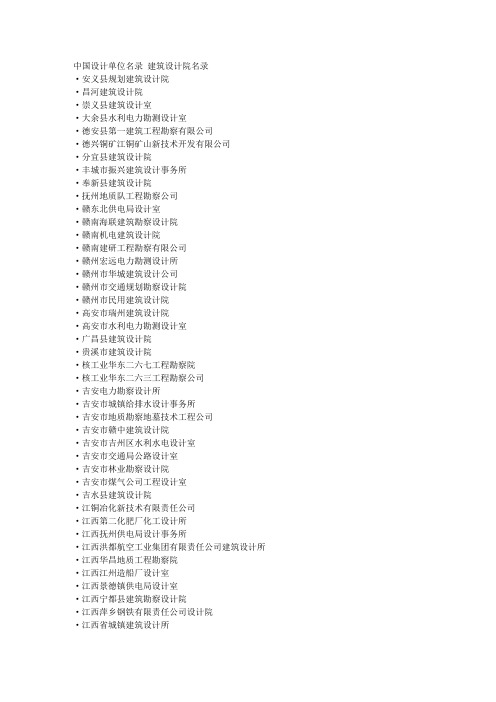 设计院名录