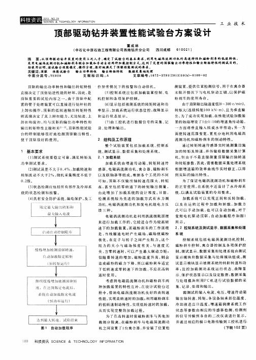 顶部驱动钻井装置性能试验台方案设计