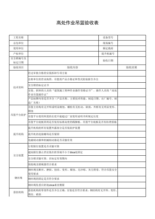 吊篮验收表