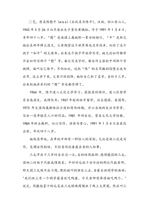 三毛简介