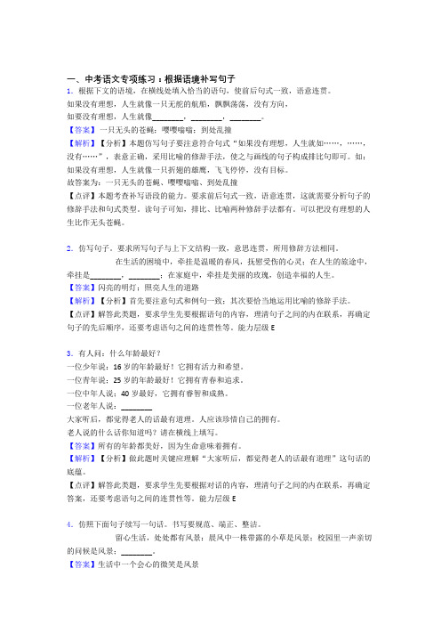 初中中考语文根据语境补写句子训练试题整理及答案