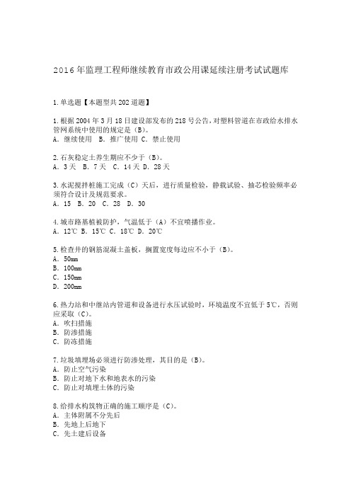 监理工程师继续教育市政公用课延续注册考试及答案