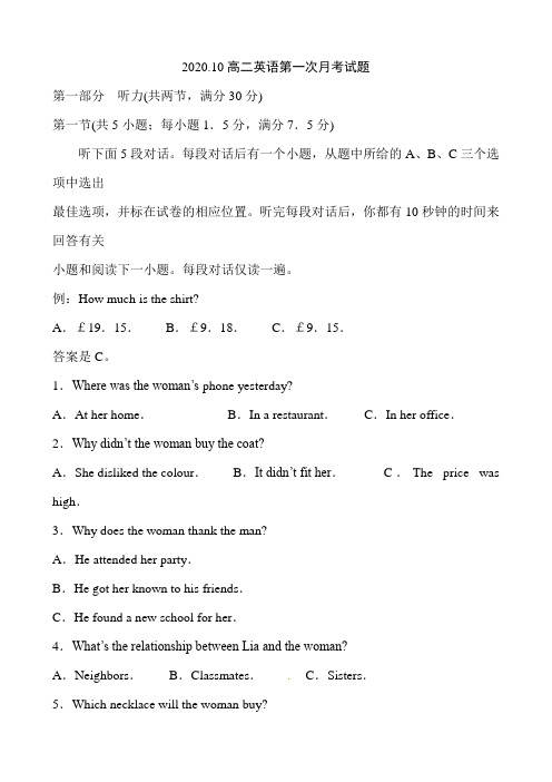 【10月月考试卷】2020.10高二英语第一次月考试题与答案