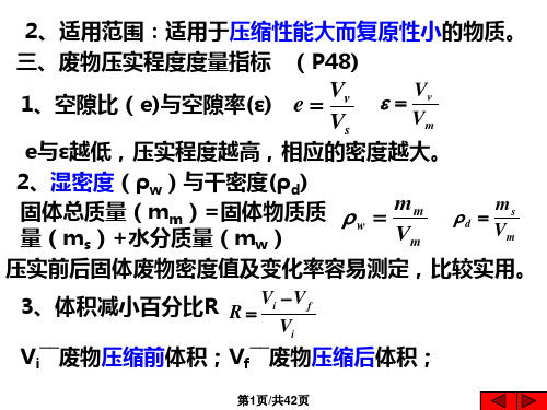 3固体废物预处理