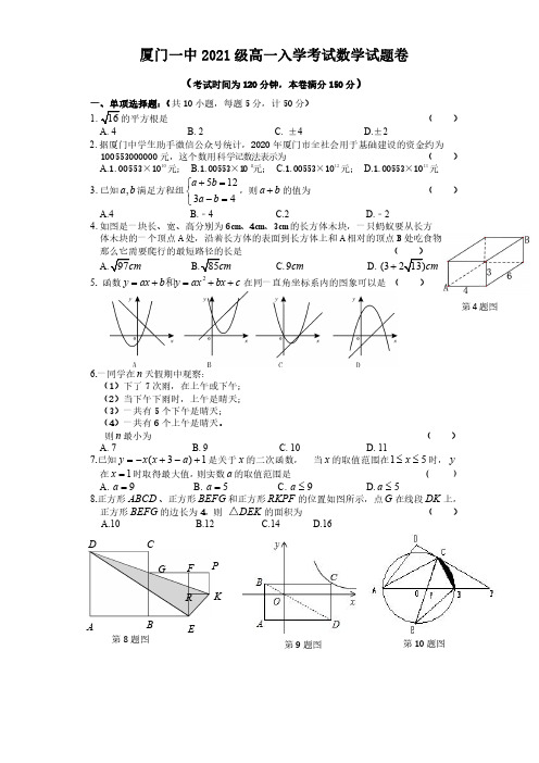 厦门一中2021级高一入学考试数学试题卷及答案