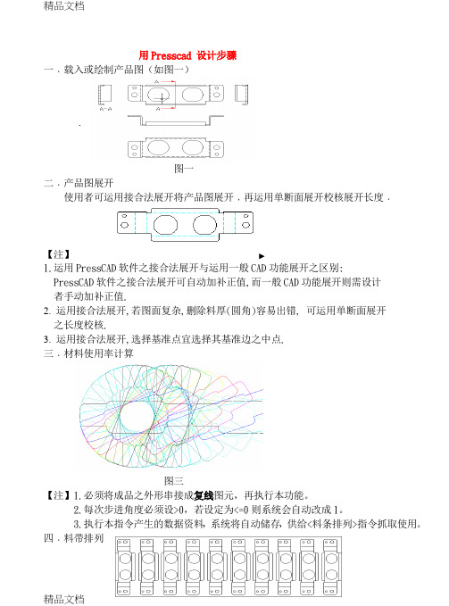 用-presscad-设计步骤资料