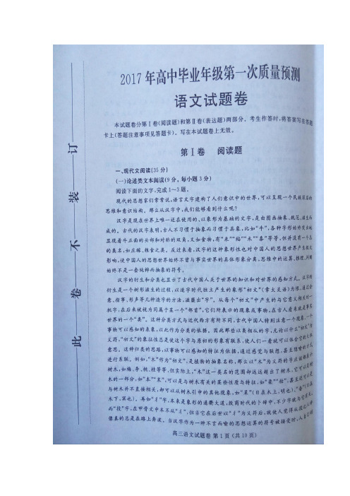 河南省郑州市、平顶山市2017届高三上学期第一次质量检测考试语文试题 (附答案)