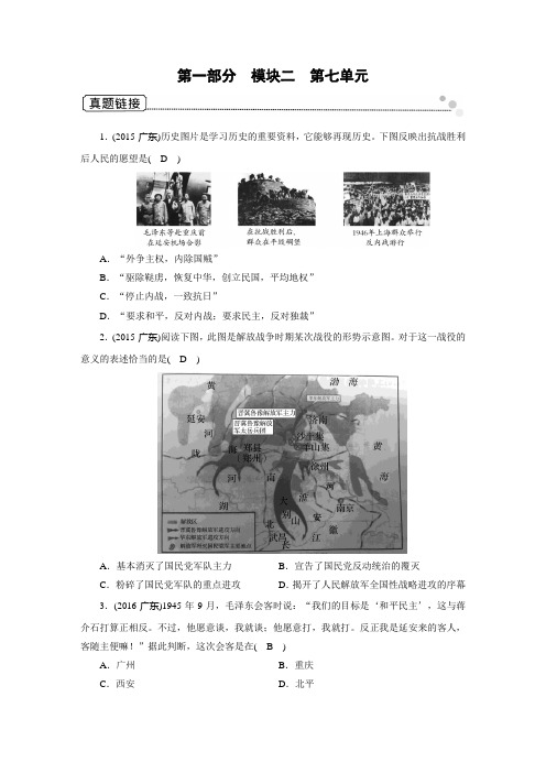 2020广东中考历史总复习指南中国近代史第1部分 模块2 第7单元 真题