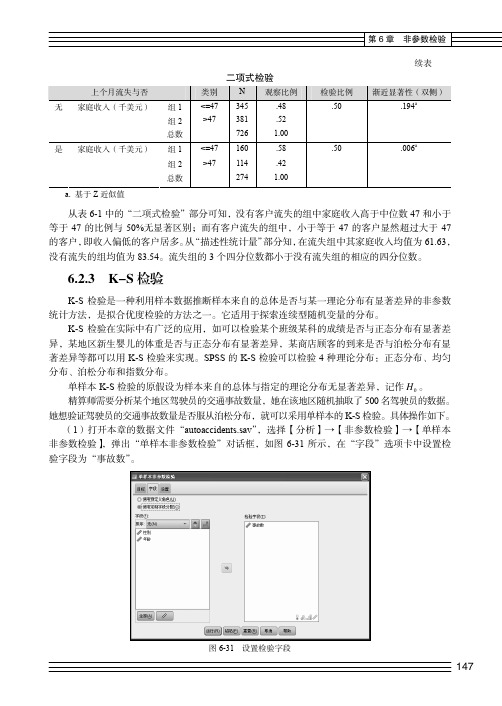 K-S 检验_SPSS数据分析实用教程（第2版）_[共3页]