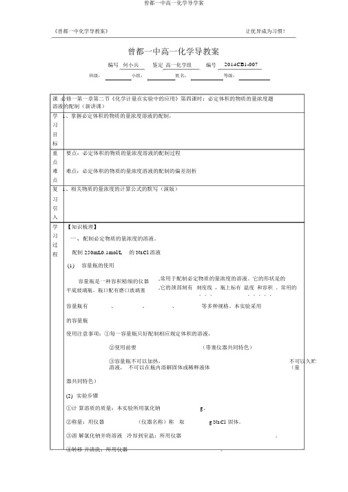 曾都一中高一化学导学案